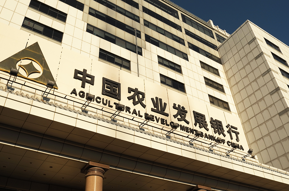 农发行1.jpg